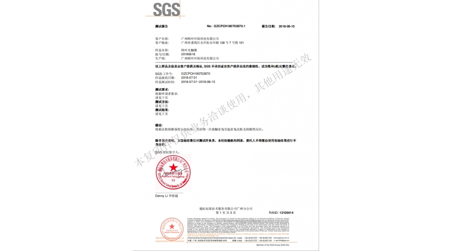 皮膚刺激性實驗報告1