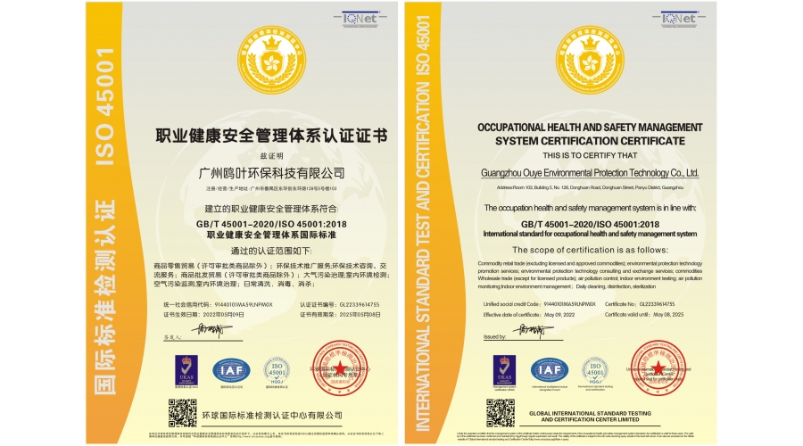職業健康安全管理體系認證證書